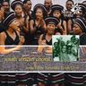 Alexandra Youth Choir - South-African Choral album cover