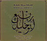 Rabih Abou Khalil - Roots and sprouts Rabih Abou Khalil - Roots and sprouts album cover