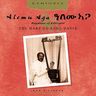 Alemu Aga - The Harp of King David album cover