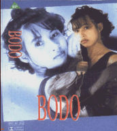 Bido - Bodo album cover